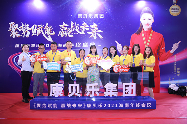 康贝乐海南年终会议17.jpg