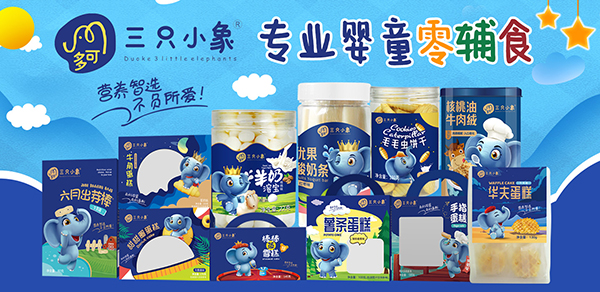 多可三只小象兒童小零食1.jpg