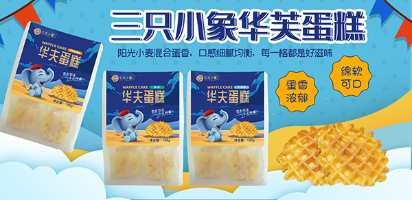 多可三只小象兒童小零食5.jpg