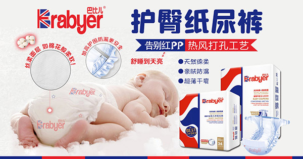巴利卫生用品携多品牌纸尿裤强势来袭2.jpg 巴利卫生用品携多品牌纸尿裤强势来袭2.jpg