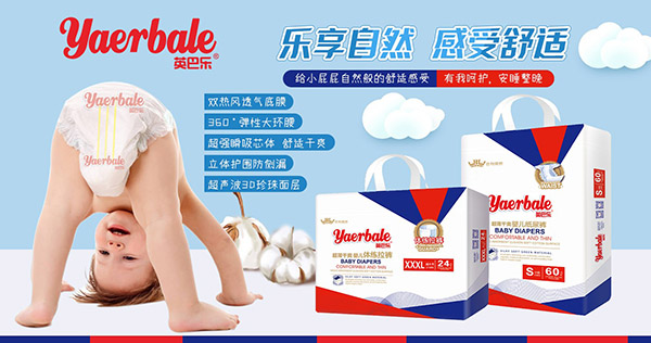 巴利卫生用品携多品牌纸尿裤强势来袭4.jpg 巴利卫生用品携多品牌纸尿裤强势来袭4.jpg