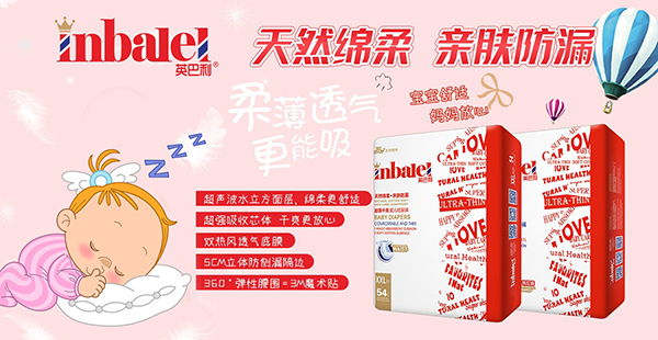 巴利卫生用品携多品牌纸尿裤强势来袭5.jpg 巴利卫生用品携多品牌纸尿裤强势来袭5.jpg