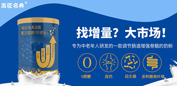 高臣名典功能配方奶粉（中老年）.jpg
