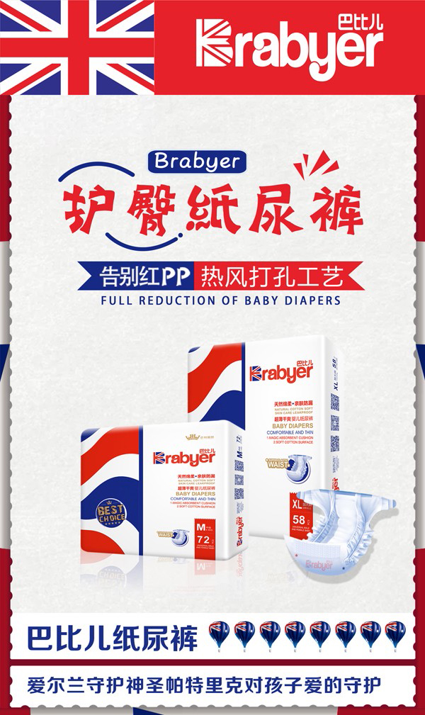 巴比儿护臀纸尿裤2.jpg 巴比儿护臀纸尿裤2.jpg
