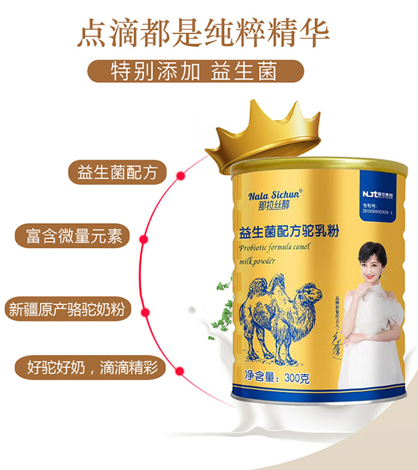 那拉絲醇益生菌配方駝乳粉.jpg 那拉絲醇益生菌配方駝乳粉.jpg