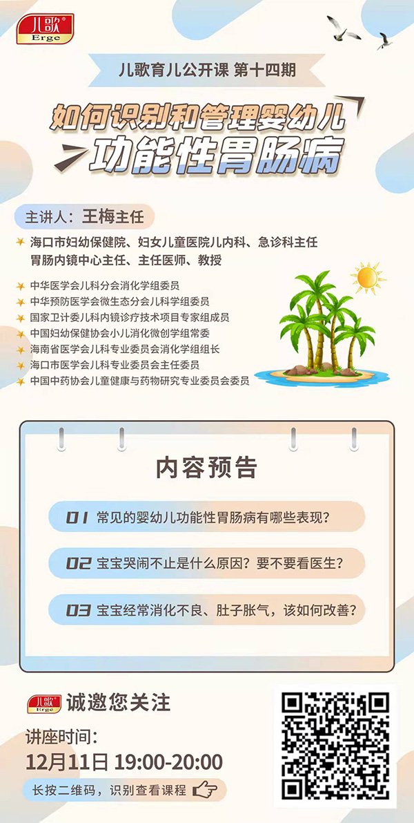 儿歌育儿公开课：如何识别和管理婴幼儿功能性胃肠病-企业报道|火爆孕婴童招商网