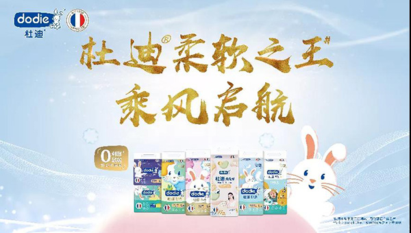 健合集团旗下dodie纸尿裤推出全新单品“兔兔柔”、“小柔裤”-企业报道|火爆孕婴童招商网