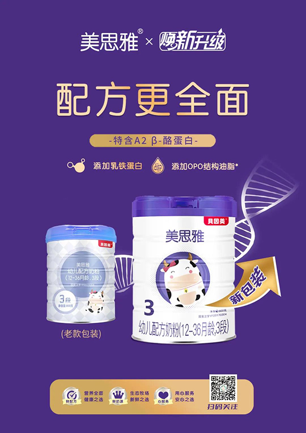 新面貌迎接新挑战，美思雅以“B+C”战略抢位市场-企业报道|火爆孕婴童招商网