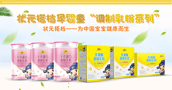 调制乳粉系列.jpg 调制乳粉系列.jpg