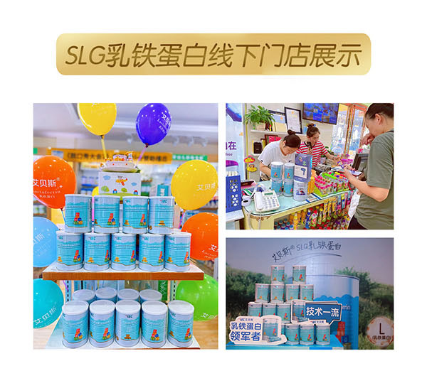 艾貝斯SLG乳鐵蛋白調制乳粉3.jpg 艾貝斯SLG乳鐵蛋白調制乳粉3.jpg