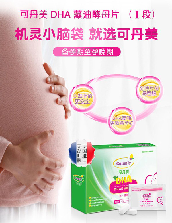 可丹美DHA藻油酵母片2.jpg