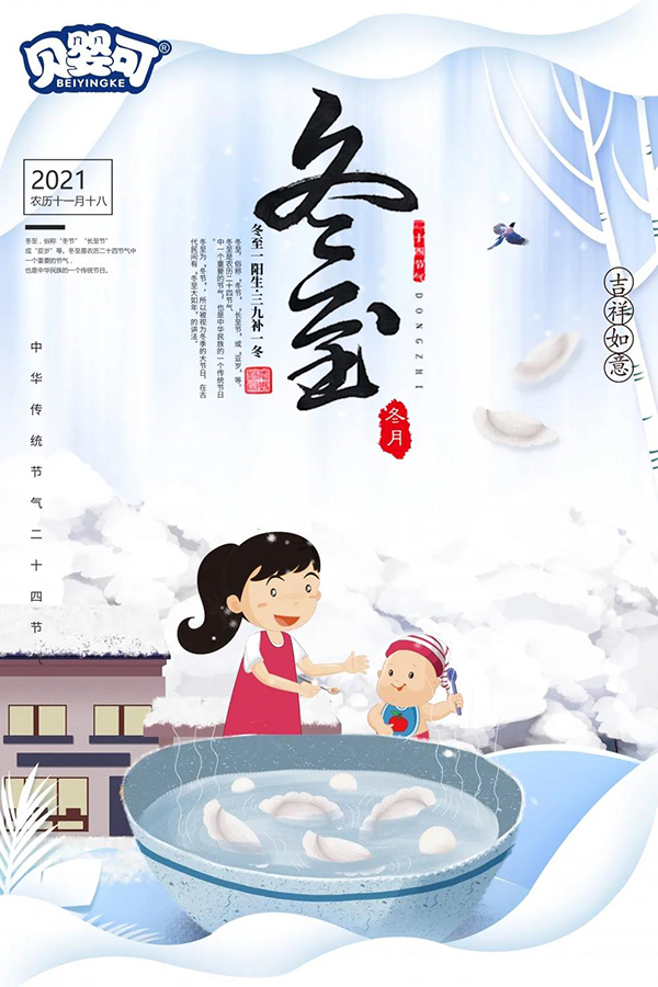 冬至到，寒意浓！妈咪爱贝婴可药业祝大家节日快乐-企业报道|火爆孕婴童招商网