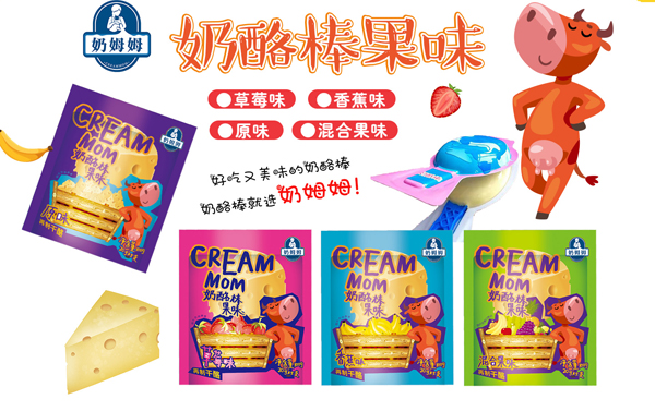 奶姆姆果味奶酪棒2.jpg