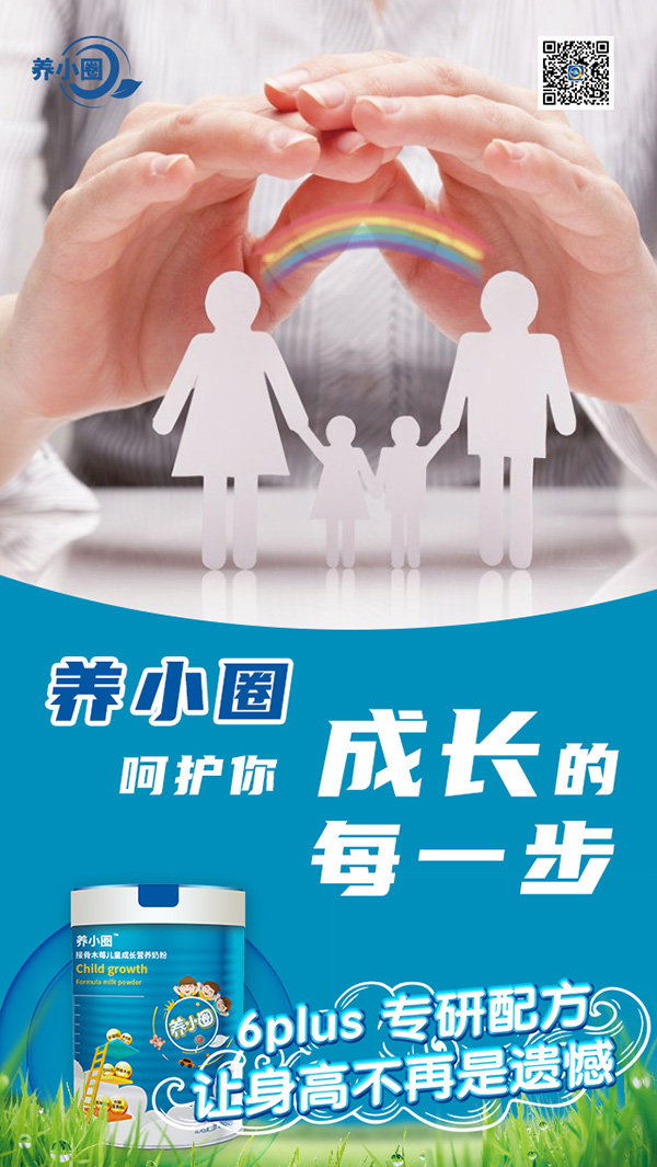 养小圈儿童奶粉2.jpg 养小圈儿童奶粉2.jpg