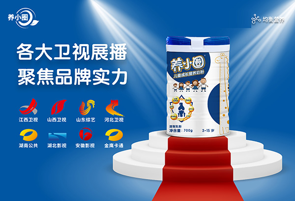 养小圈儿童奶粉3.jpg 养小圈儿童奶粉3.jpg