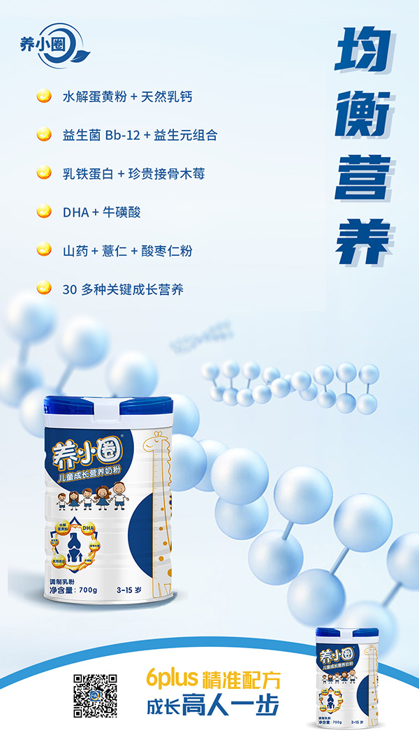 养小圈儿童奶粉4.jpg 养小圈儿童奶粉4.jpg