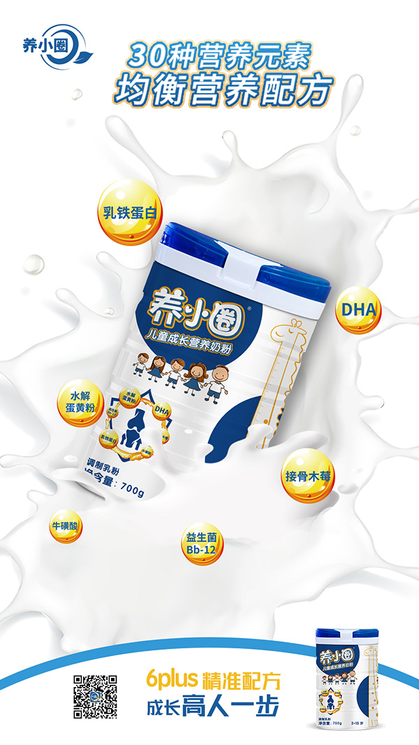 养小圈儿童奶粉5.jpg 养小圈儿童奶粉5.jpg