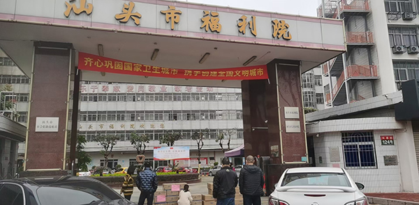 敬老爱幼，情暖寒冬！施百利爱心捐赠汕头市福利院-企业报道|火爆孕婴童招商网