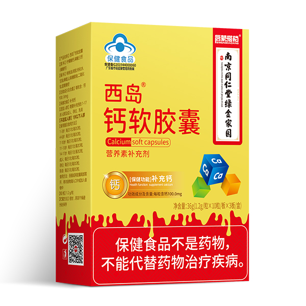 启蒙搭档西岛钙软胶囊.jpg 启蒙搭档西岛钙软胶囊.jpg