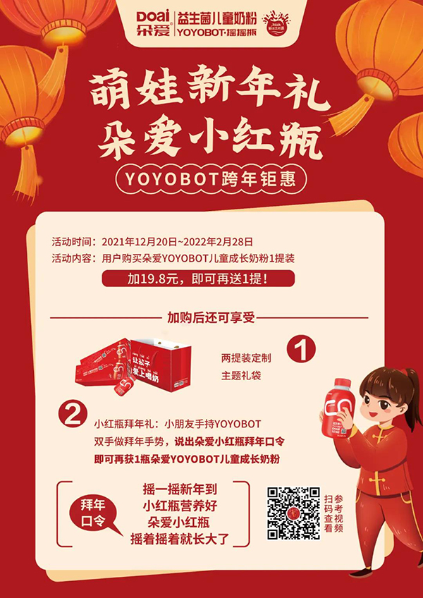 朵爱YOYOBOT益生菌儿童成长奶粉4.jpg