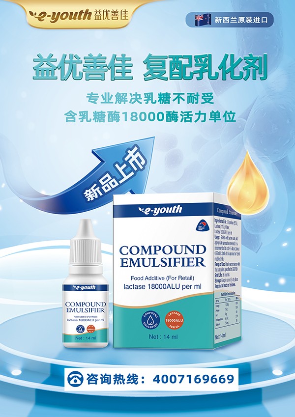 益优善佳复配乳化剂招商.jpg 益优善佳复配乳化剂招商.jpg