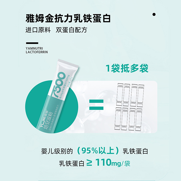 雅姆金抗力乳铁蛋白4.jpg 雅姆金抗力乳铁蛋白4.jpg