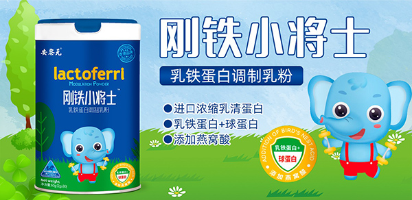 安黎元乳铁蛋白.jpg 安黎元乳铁蛋白.jpg