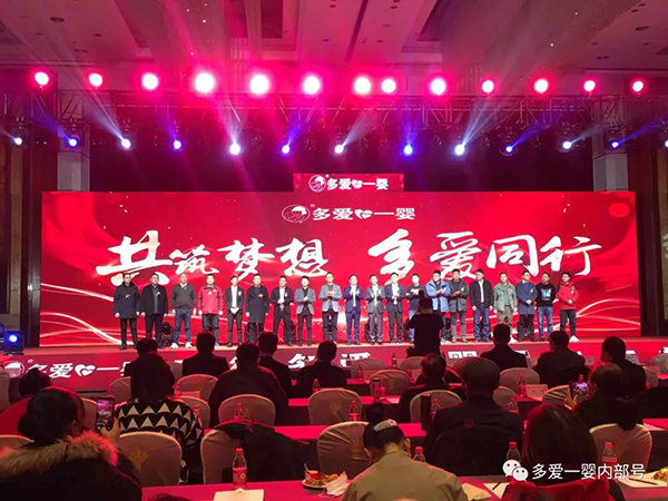 共筑梦想，多爱同行| 祝安徽•多爱一婴周年庆典圆满成功-企业报道|火爆孕婴童招商网