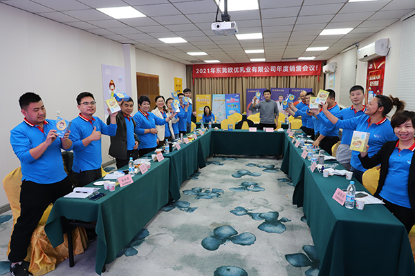 “辉煌沉淀 再出发”欧优乳业2021年度销售会议圆满结束-企业报道|火爆孕婴童招商网