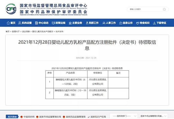 君乐宝的羊奶粉，正式来了！