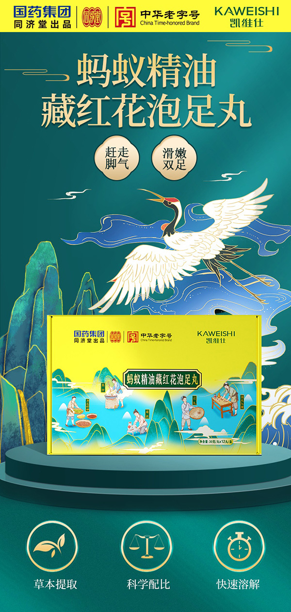 “同濟堂出品螞蟻精油藏紅花泡足丸”1.jpg “同濟堂出品螞蟻精油藏紅花泡足丸”1.jpg