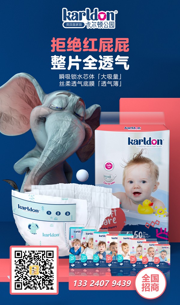 卡尔顿公园纸尿裤.jpg 卡尔顿公园纸尿裤.jpg