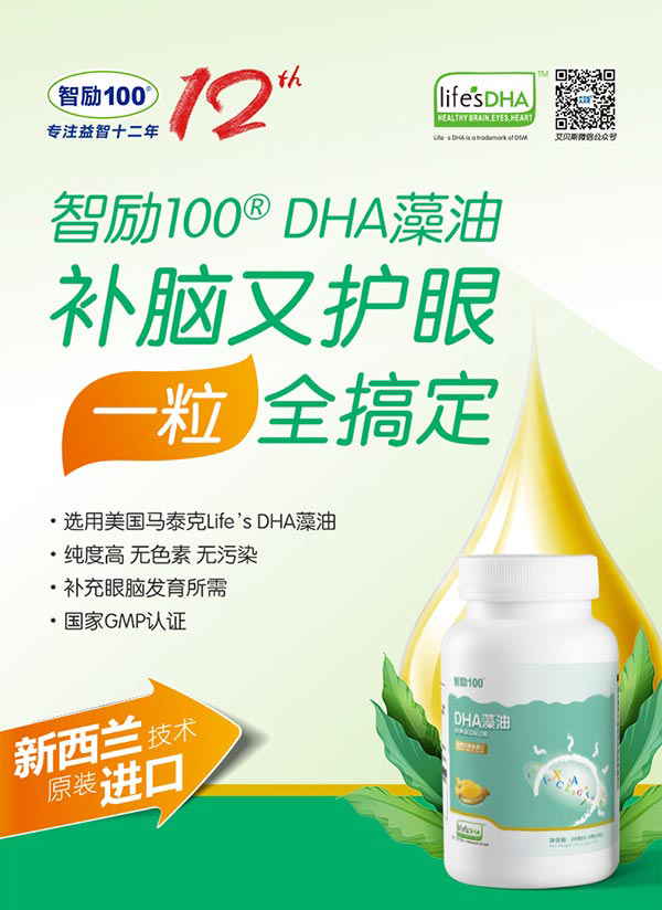 智励100藻油DHA.jpg