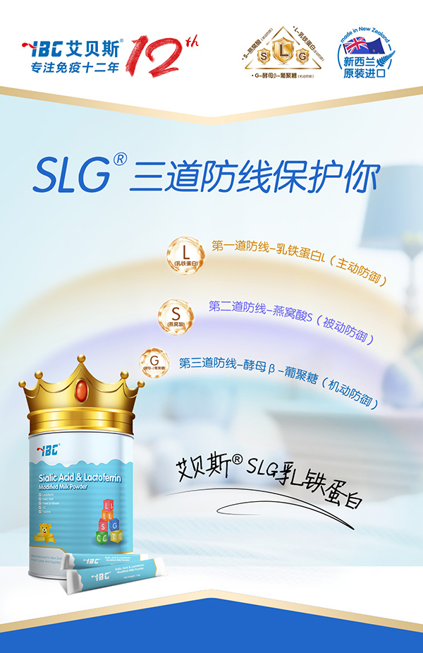 艾貝斯SLG乳鐵蛋白調制乳粉.jpg 艾貝斯SLG乳鐵蛋白調制乳粉.jpg