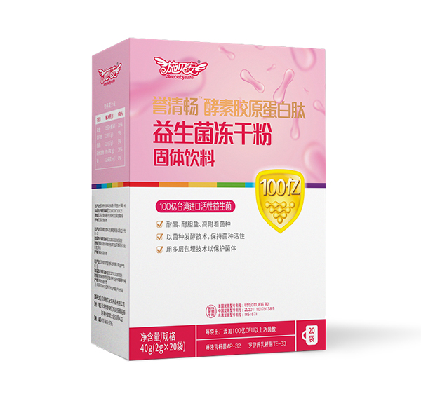 施贝安誉清畅酵素胶原蛋白肽益生菌粉