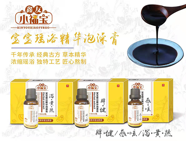 鑫友小福宝宝宝瑶浴精华泡澡膏.jpg