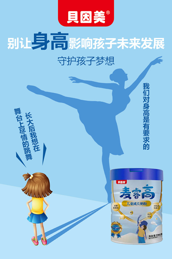 贝因美麦睿高儿童成长奶粉4.jpg