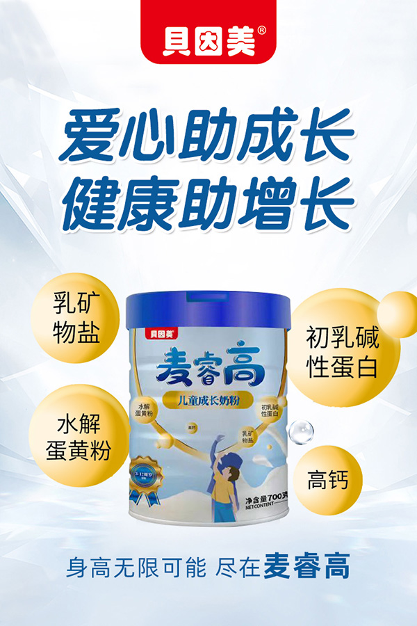 贝因美麦睿高儿童成长奶粉6.jpg