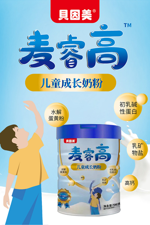 贝因美麦睿高儿童成长奶粉2.jpg