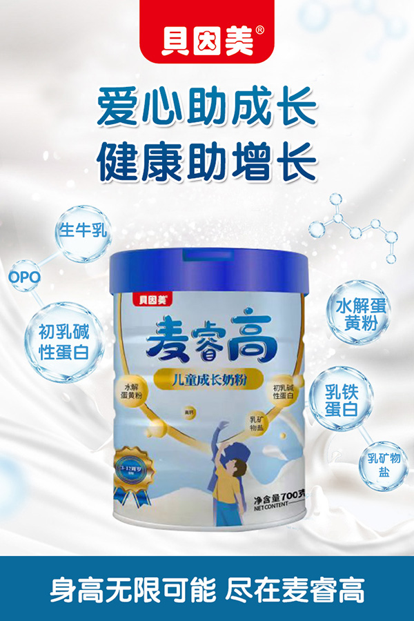 贝因美麦睿高儿童成长奶粉1.jpg