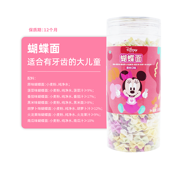  多彩宝贝蝴蝶面