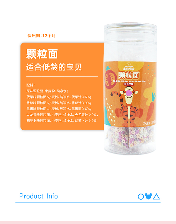  多彩宝贝颗粒面