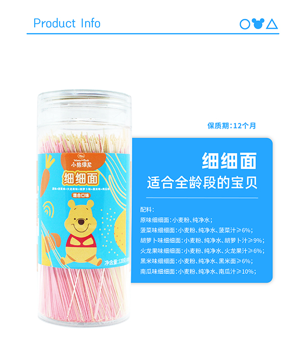  多彩宝贝细细面