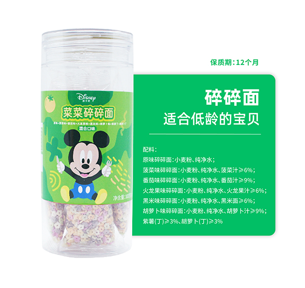 多彩宝贝菜菜碎碎面