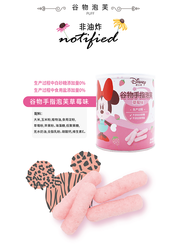  多彩宝贝谷物手指泡芙草莓味