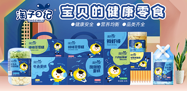 淘子日記小零食.jpg