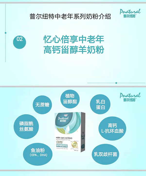 普爾紐特憶心倍享中老年高鈣甾醇羊奶粉.jpg