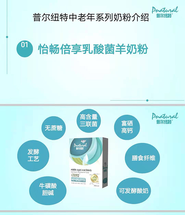 普爾紐特怡暢倍享乳酸菌羊奶粉.jpg