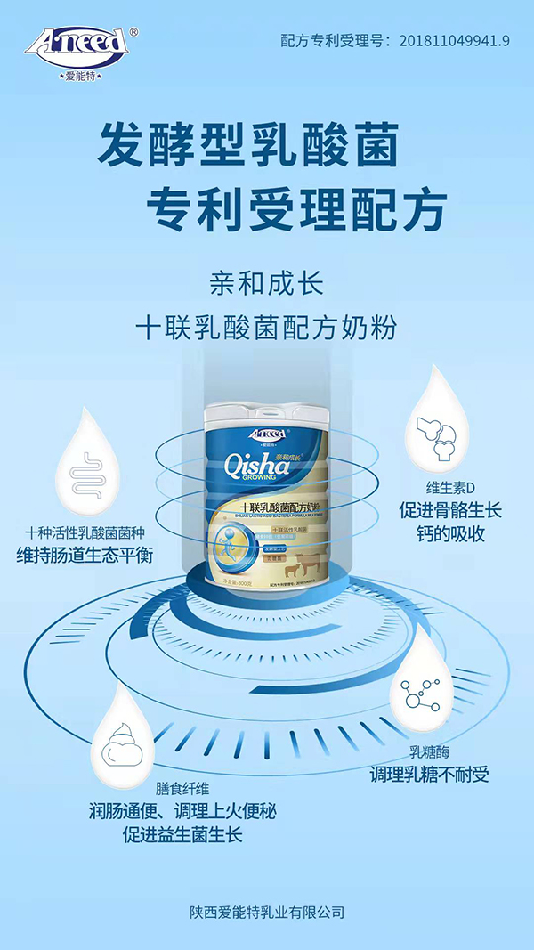 愛能特親和成長(zhǎng)十聯(lián)乳酸菌配方奶粉.jpg
