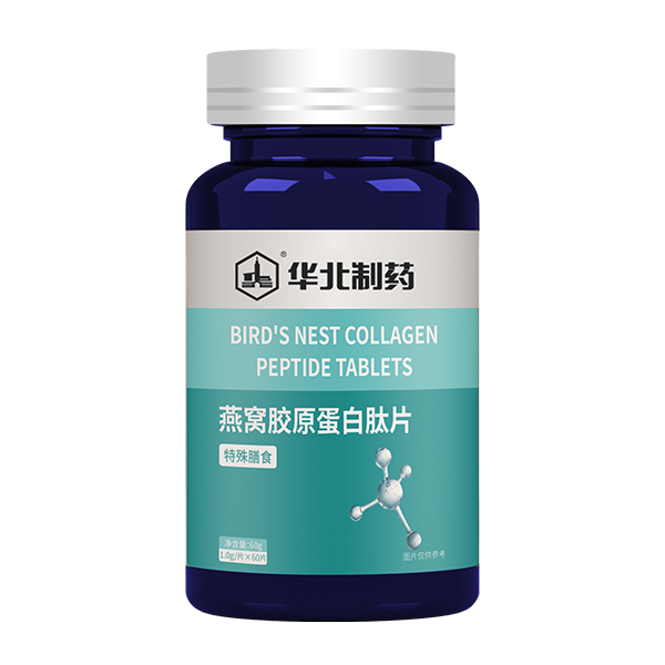  華北制藥燕窩膠原蛋白肽片